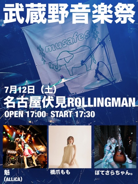 橋爪もものイベント一覧