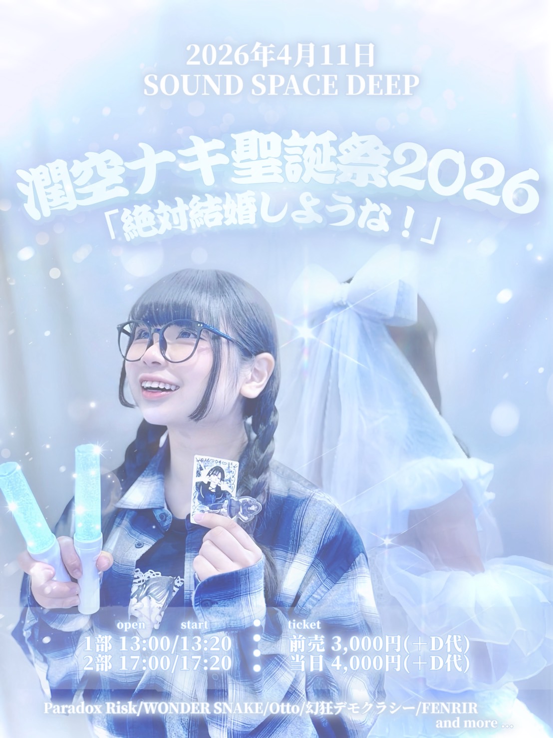 Paradox Risk 潤空ナキ生誕祭2026 のチケット購入・予約は TIGET から