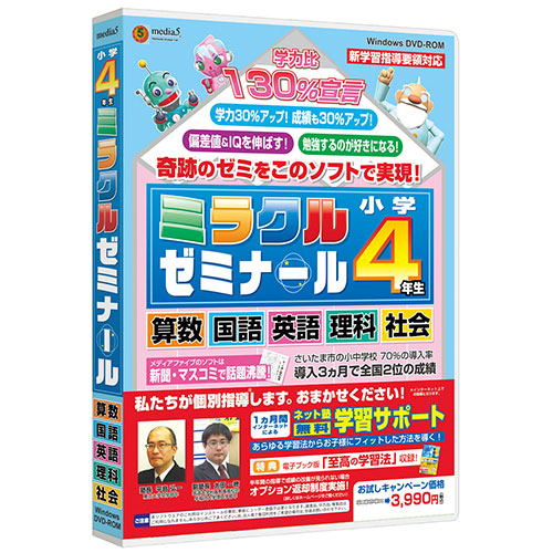 スマートスクール / media5 ミラクルゼミナール 小学4年生