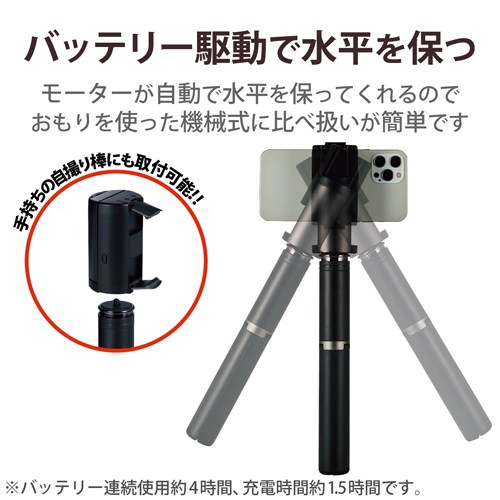 スマートフォン用スタビライザー P-STB01BK | PCアクセサリー | 介護