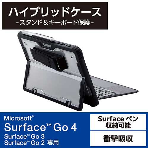 スマートスクール / Surface Go 2/3/4 ケース ハイブリッド