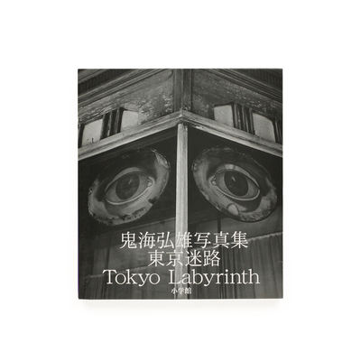 SHANTI: persona in india - 鬼海弘雄 | shashasha 写々者 - 写真集と