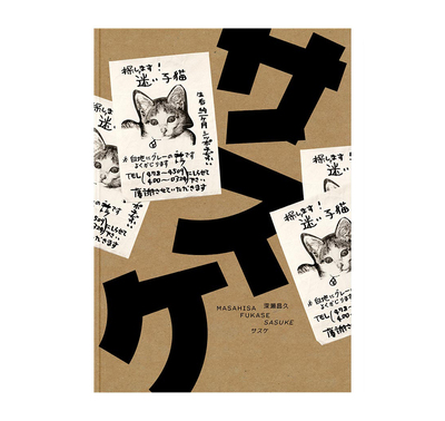 サスケ - 深瀬昌久 | shashasha 写々者 - 写真集とアートブック