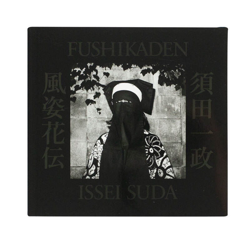 風姿花伝（新装版） - 須田一政 | shashasha 写々者 - 写真集とアート