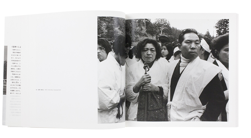 増補改訂 俗神 - 土田ヒロミ | shashasha 写々者 - 写真集とアートブック