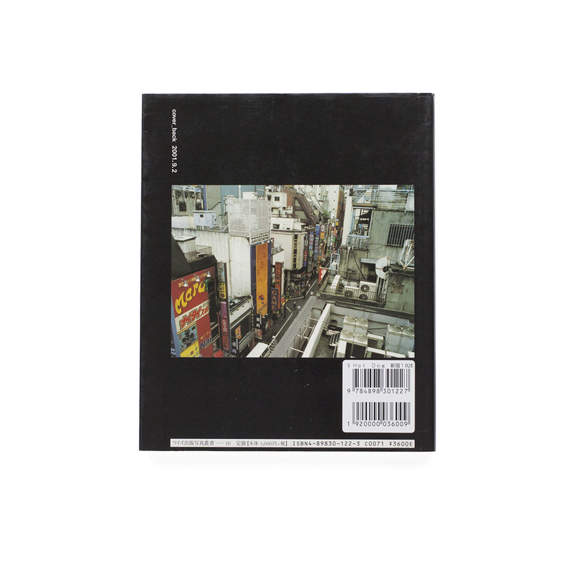 HotDog-新宿1999-2000 - 渡辺克巳 | shashasha 写々者 - 写真集と