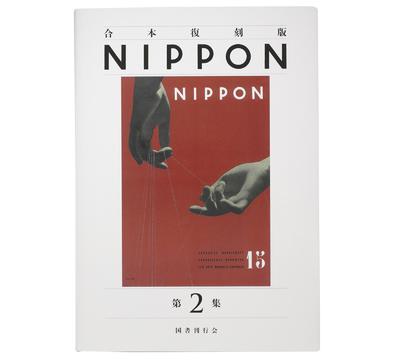 山名文夫 - Ayao YAMANA | shashasha 写々者 - 写真集とアートブック