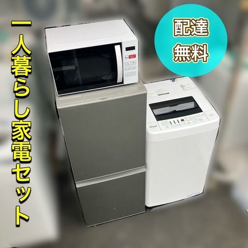 福岡限定・福岡市近郊配達設置無料】家電3点セット 新生活応援 高年式