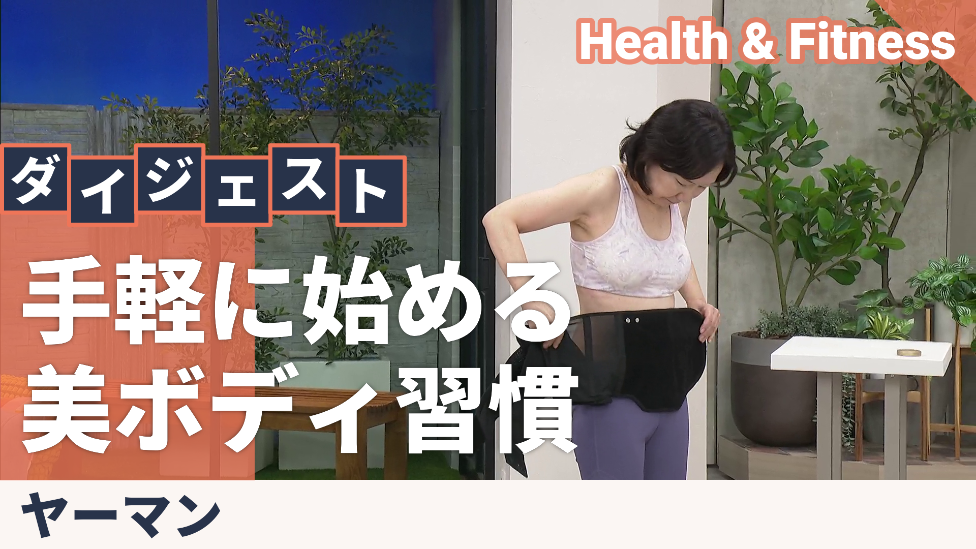 YAMAN巻くだけ「くびれキュットモア」 ヤーマン（YA-MAN） - QVC.jp