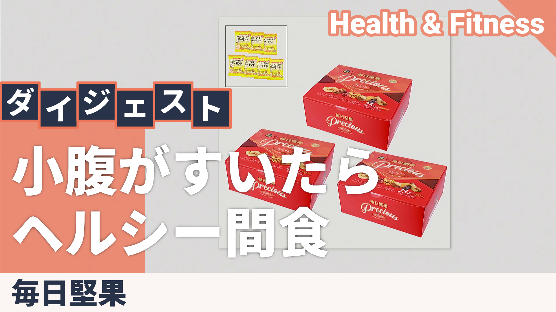 毎日堅果プレシャス75袋セット+プレゼント7袋付き 毎日堅果 - QVC.jp