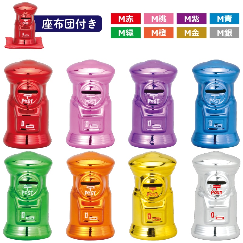 ポスト型貯金箱ミニミニアソート5色セット｜郵便局のネットショップ