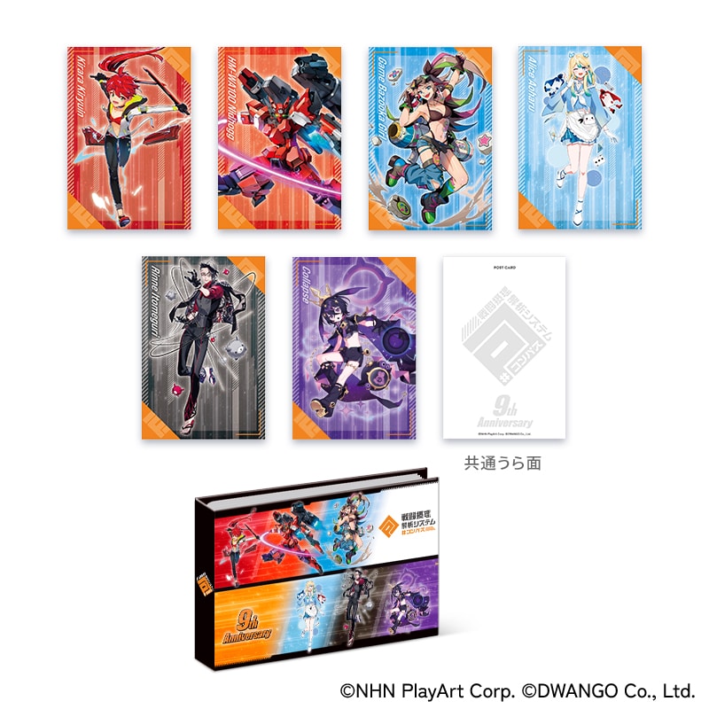 コンパス 戦闘摂理解析システム」9周年記念 フレーム切手セット｜郵便