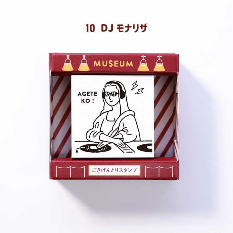 サンカケル ごきげんとりスタンプ［DJモナ・リザ］｜郵便局のネット
