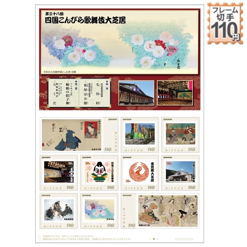 第三十八回 四国こんぴら歌舞伎大芝居｜郵便局のネットショップ