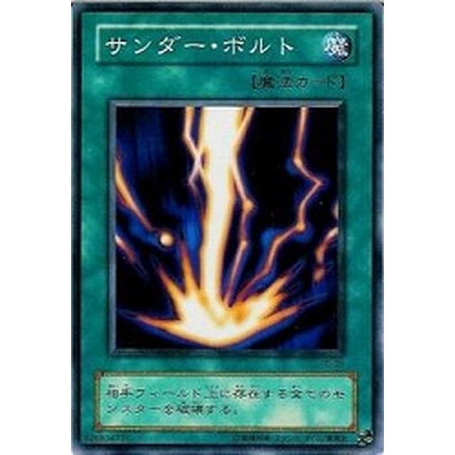 遊戯王】【ノーマル】サンダー・ボルト | トレカ販売 - トレマ
