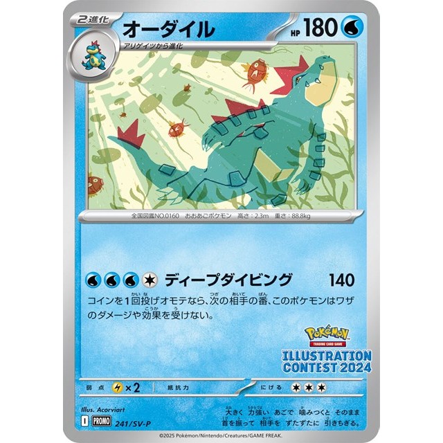 ポケモンカード】オーダイル | トレカ販売 - トレマ