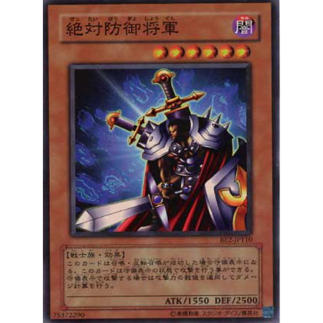 遊戯王】絶対防御将軍 | トレカ販売 - トレマ