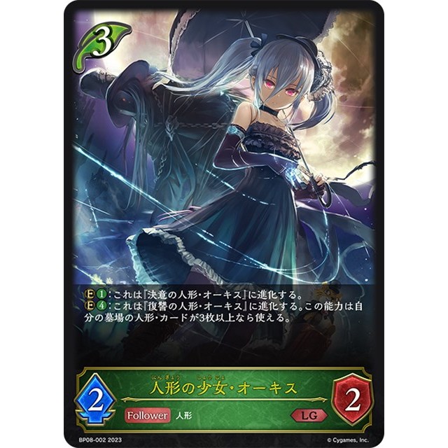 シャドウバースエボルヴ】人形の少女・オーキス | トレカ販売 - トレマ