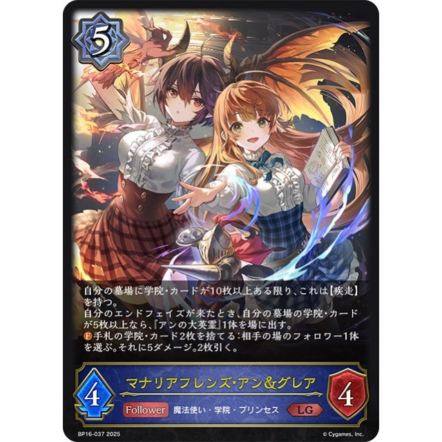 シャドウバースエボルヴ】マナリアフレンズ・アン&グレア | トレカ販売