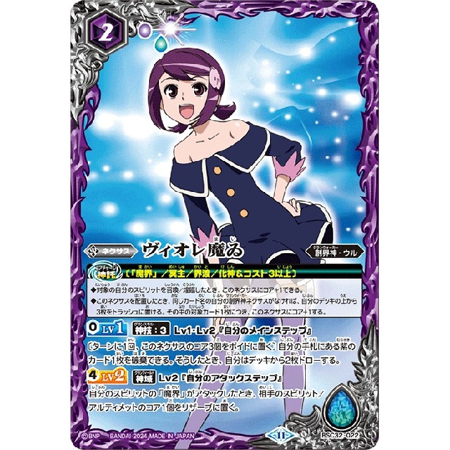 バトルスピリッツ】ヴィオレ魔ゐ | トレカ販売 - トレマ