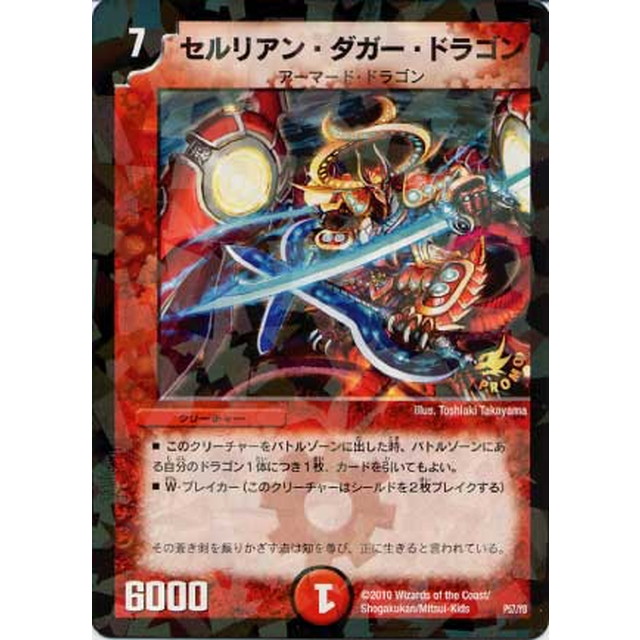デュエルマスターズ】セルリアン・ダガー・ドラゴン | トレカ販売 - トレマ