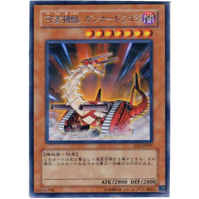 遊戯王】可変機獣ガンナードラゴン | トレカ販売 - トレマ