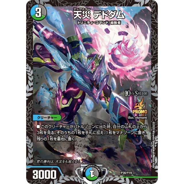 デュエルマスターズ】天災 デドダム | トレカ販売 - トレマ