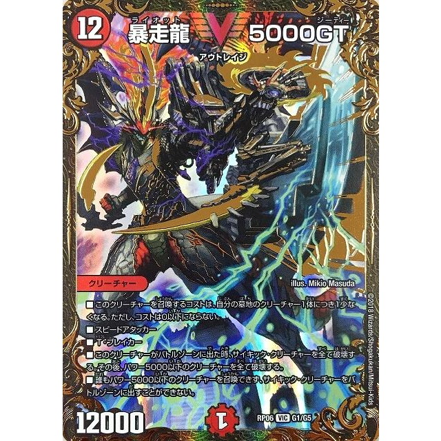 デュエルマスターズ】暴走龍 5000GT | トレカ販売 - トレマ