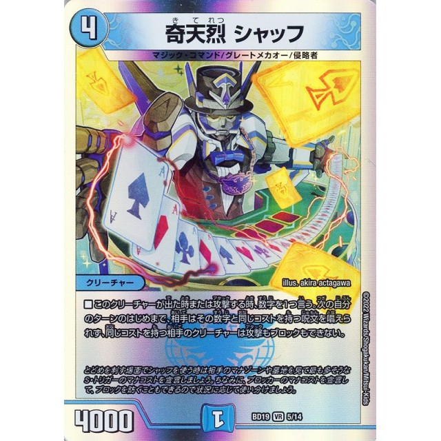 デュエルマスターズ】奇天烈 シャッフ | トレカ販売 - トレマ