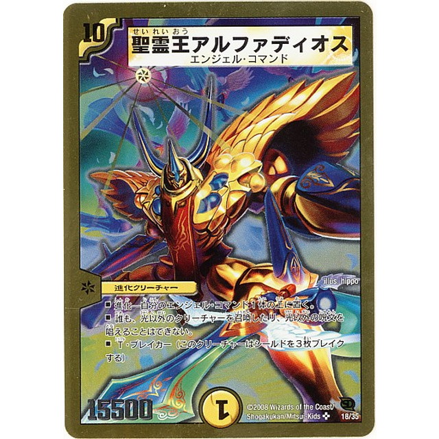 PSA9・初期版聖霊王アルファディオス 聖霊王アルファディオス 初期 SR