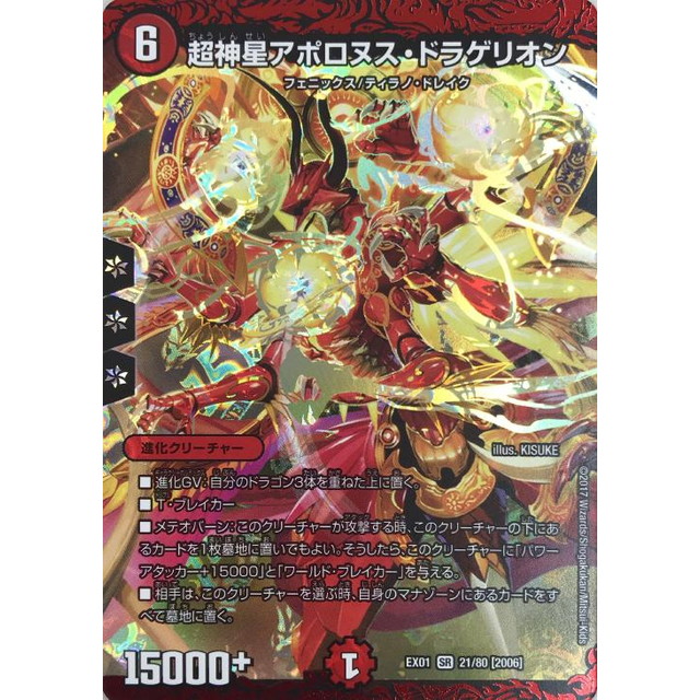 デュエルマスターズ】超神星アポロヌス・ドラゲリオン | トレカ販売