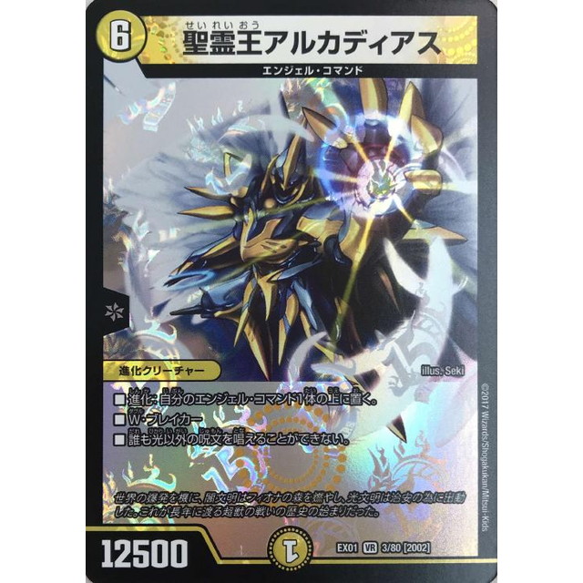 デュエルマスターズ】聖霊王アルカディアス | トレカ販売 - トレマ