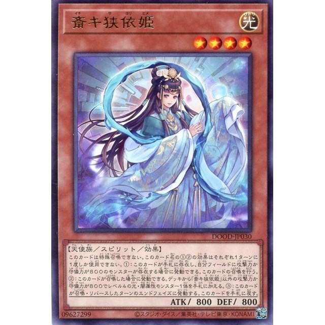 遊戯王】斎キ狭依姫 | トレカ販売 - トレマ