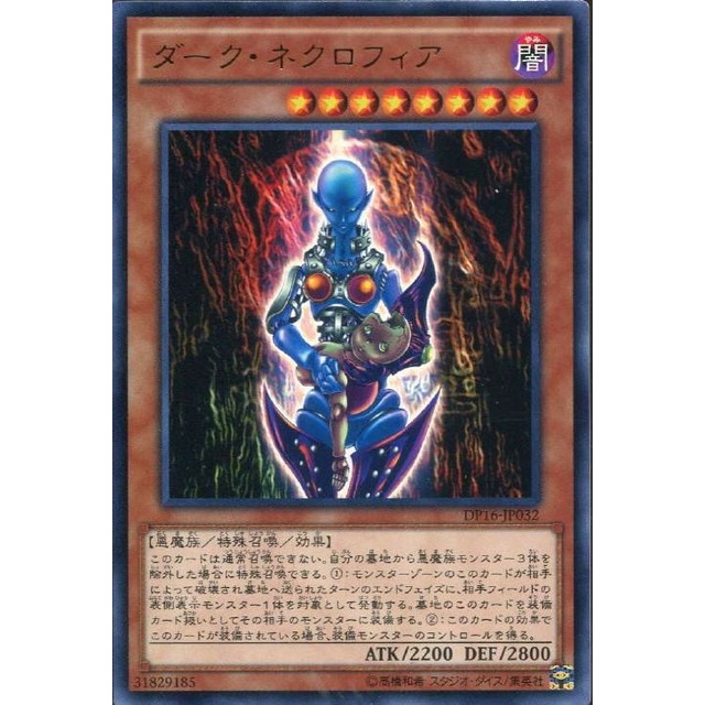 遊戯王】ダーク・ネクロフィア | トレカ販売 - トレマ