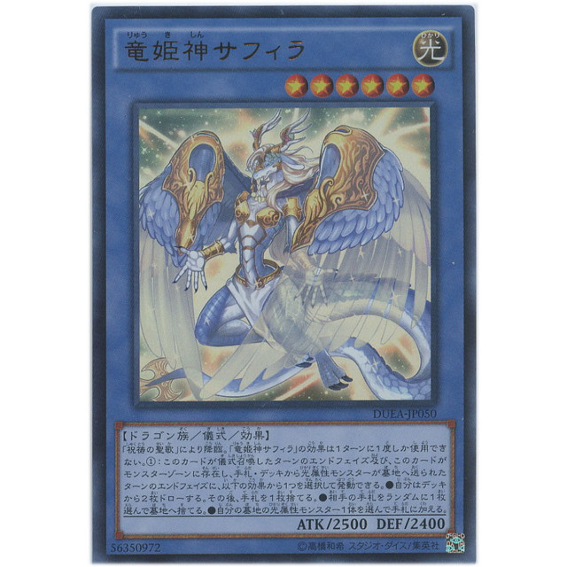 遊戯王】竜姫神サフィラ | トレカ販売 - トレマ