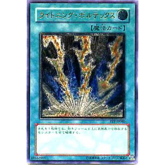 遊戯王】ライトニング・ボルテックス | トレカ販売 - トレマ