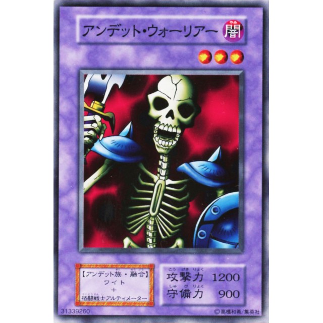 遊戯王】アンデット・ウォーリアー | トレカ販売 - トレマ