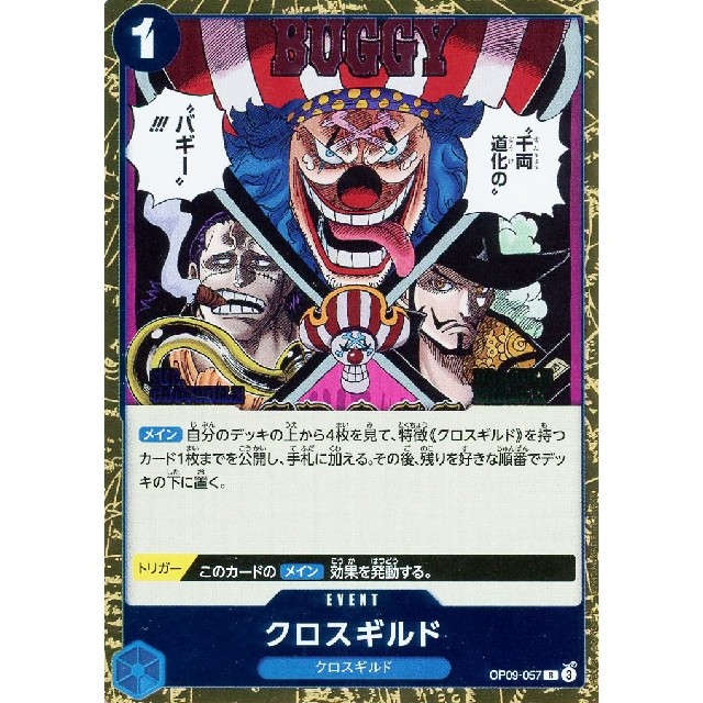ワンピースカードゲーム】クロスギルド | トレカ販売 - トレマ