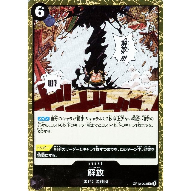 ワンピースカードゲーム】解放 | トレカ販売 - トレマ