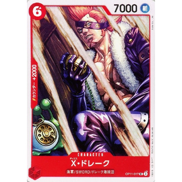ワンピースカードゲーム】X・ドレーク | トレカ販売 - トレマ