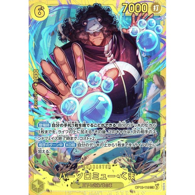 ワンピースカード バーソロミューくま 3rd anniversaryset 2枚