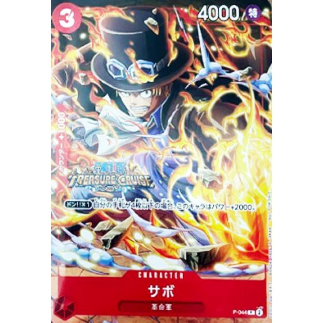 ワンピースカードゲーム】サボ | トレカ販売 - トレマ