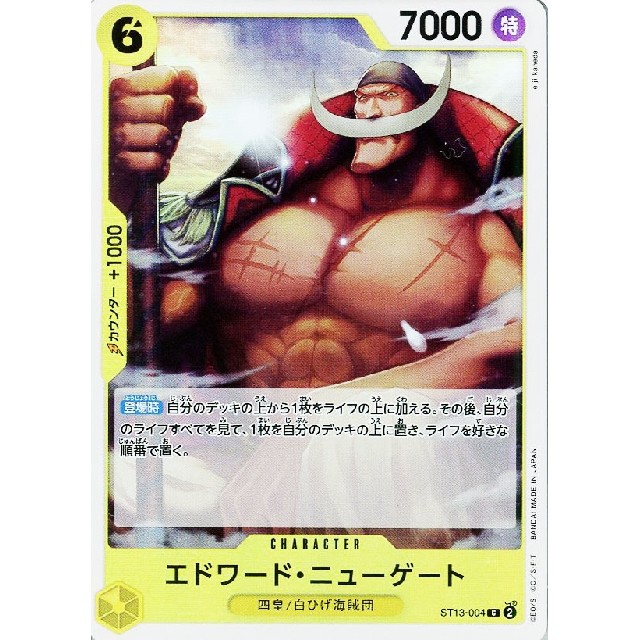 ワンピースカードゲーム】エドワード・ニューゲート | トレカ販売 - トレマ