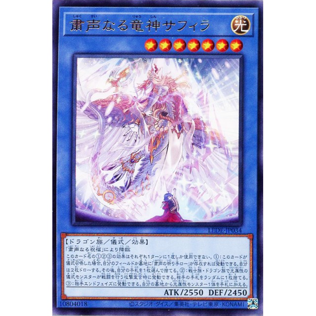 遊戯王】粛声なる竜神サフィラ | トレカ販売 - トレマ
