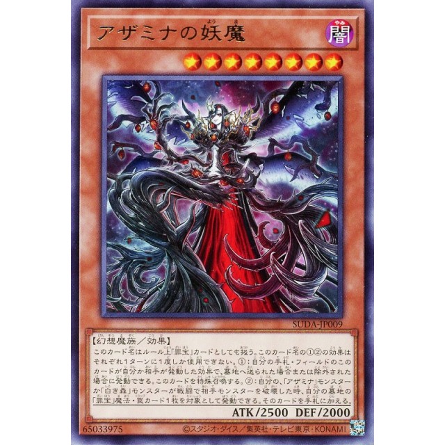 遊戯王】アザミナの妖魔 | トレカ販売 - トレマ