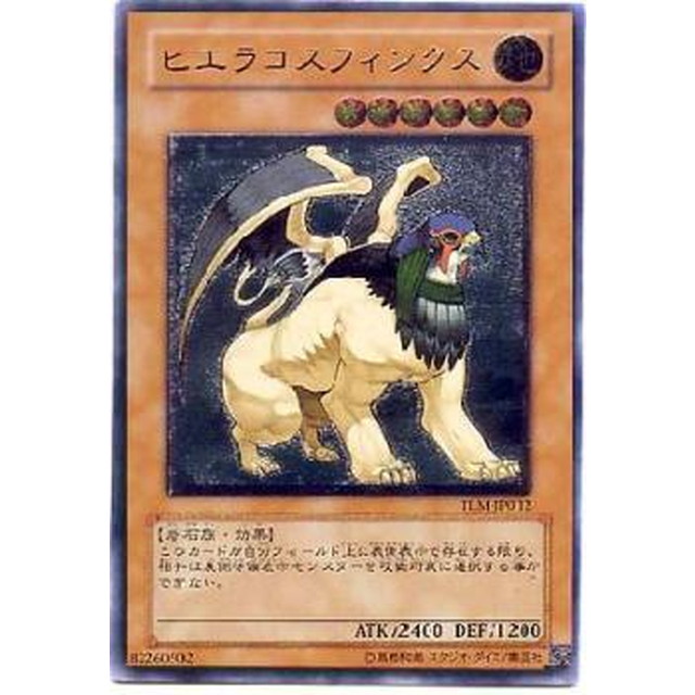 遊戯王】ヒエラコスフィンクス | トレカ販売 - トレマ