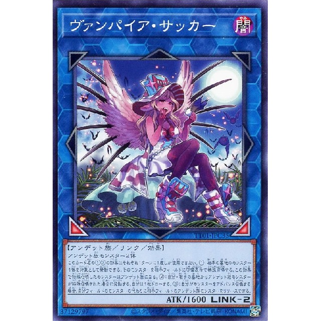 遊戯王】ヴァンパイア・サッカー | トレカ販売 - トレマ