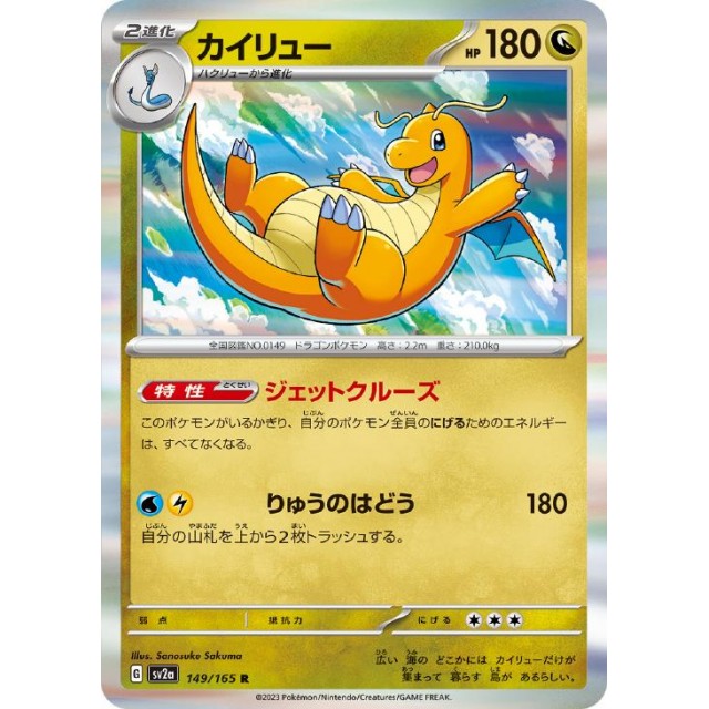 ポケモンカード】カイリュー | トレカ販売 - トレマ