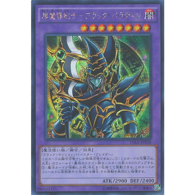 遊戯王 OCG レリーフ 3枚セット 開闢 ブラックパラディン ゼラート
