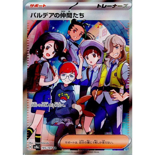 ポケモンカード】パルデアの仲間たち | トレカ販売 - トレマ
